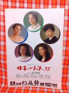 CN6781◆切抜き◇池内淳子竹下景子多岐川裕美酒井和歌子倍賞千恵子大滝裕子◇広告・日本のおんな・平岩弓枝ドラマ・広告・ヤクルトジョア