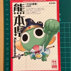 ケロロ軍曹のポストカード