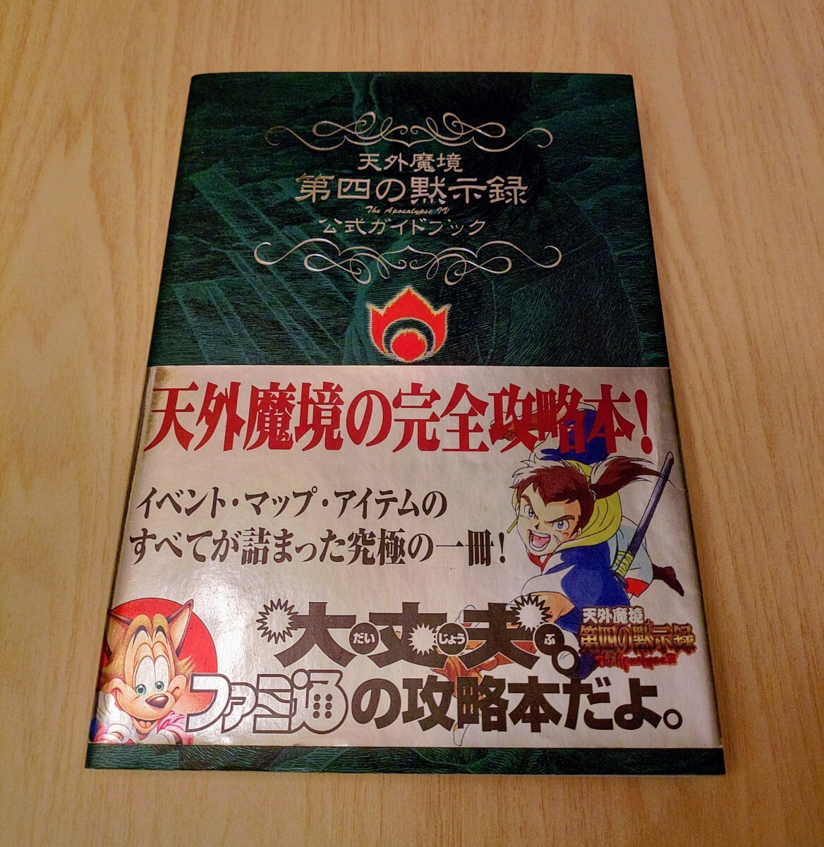 Yahoo!オークション -「天外魔境 公式ガイド」の落札相場・落札価格 Yahoo!オークション -「天外魔境 公式ガイド」の落札相場・落札価格