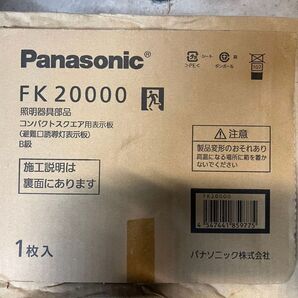 【新品未使用】B級誘導灯表示パネル 1枚 まとめ売り可