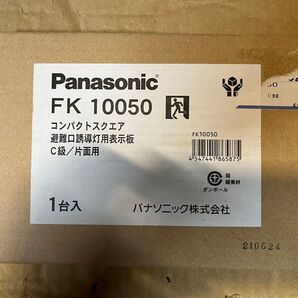 【新品未使用】C級誘導灯表示パネル 1枚まとめ売り可