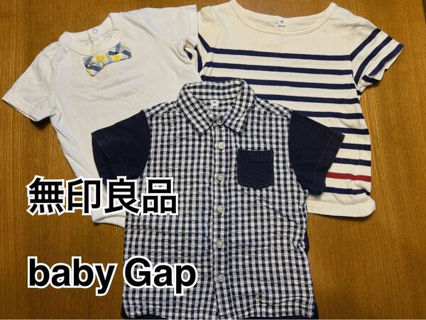 半袖 3枚セット 男の子 baby Gap 無印良品