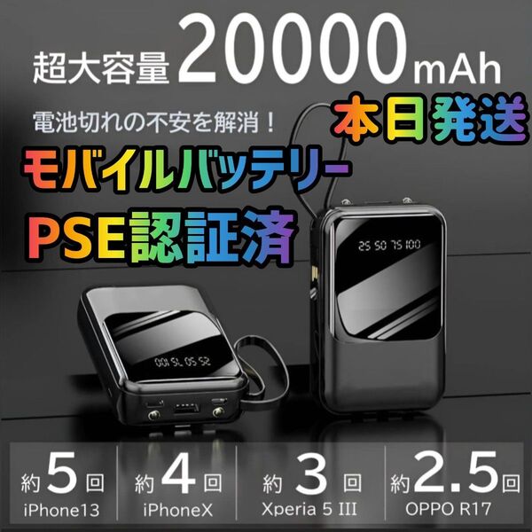 新品 モバイルバッテリー PSE認証済み 大容量 20000mAh ブラック 小型モバイルバッテリー 充電器 急速充電器 スマホ