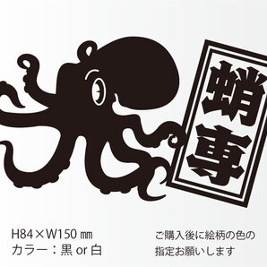 釣りステッカー 「蛸専」