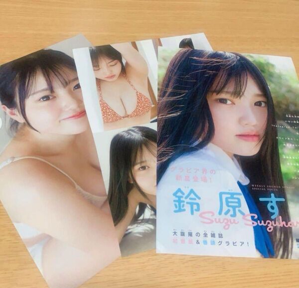 週刊少年サンデー 鈴原すず 切り抜き