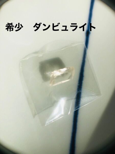 希少 ダンビュライト ダンブリ石