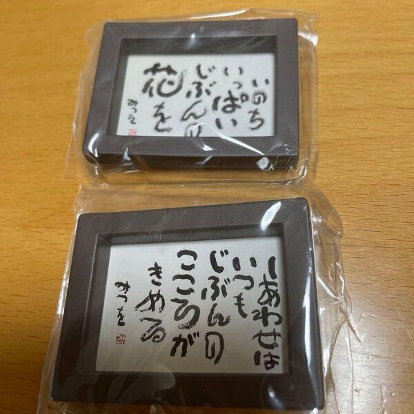 相田みつを美術館 ガチャ2個セットと台座2個