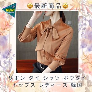 ☆SALE品☆ リボン タイ シャツ ボウタイ トップス レディース 韓国
