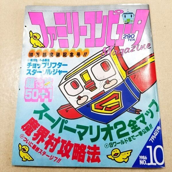 2025年最新】Yahoo!オークション -super mario 1986の中古品