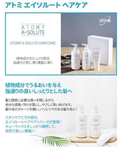 アトミ エイソルートシャンプー&コンディショナー(薄毛 脱毛症状緩和)