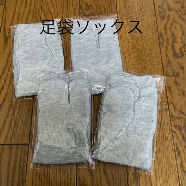 足袋ソックス 4足