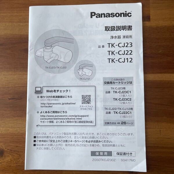 パナソニック 浄水器 Panasonic 取扱説明書 取説