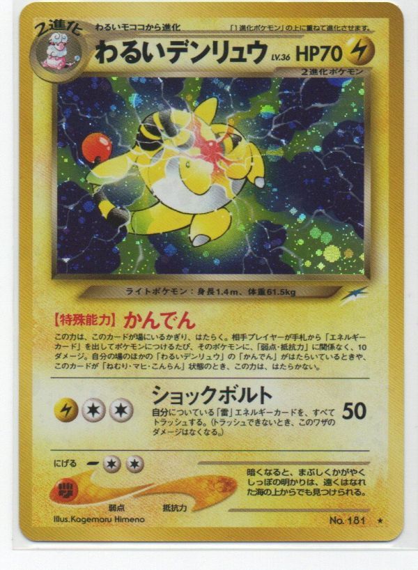 Yahoo!オークション -「わるいデンリュウ」(ポケモンカード Yahoo!オークション -「わるいデンリュウ」(ポケモンカード