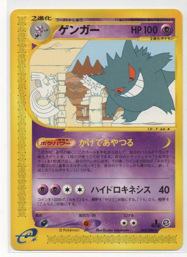 2025年最新】Yahoo!オークション -ポケモンカードe ゲンガーの 2025年最新】Yahoo!オークション -ポケモンカードe ゲンガーの
