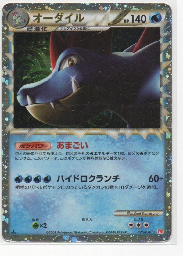 オーダイル 130 2009年版 ポケモンカード - メルカリ