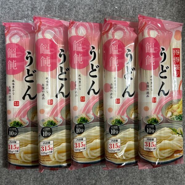 得得盛り うどん 315g×5袋セット 大容量 乾麺