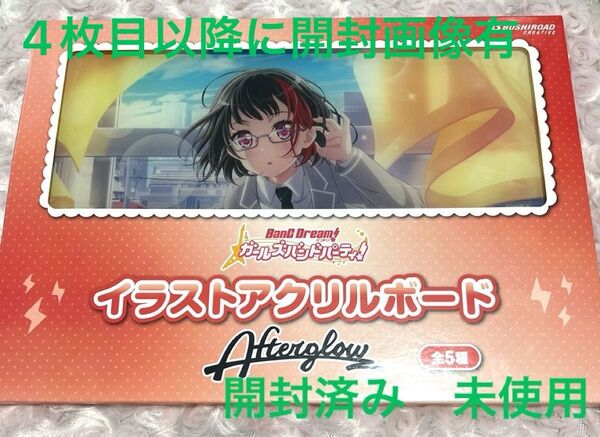 【バンドリ】 美竹蘭 アクリルボード