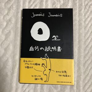 O型自分の説明書