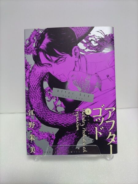 アフターゴッド 3巻