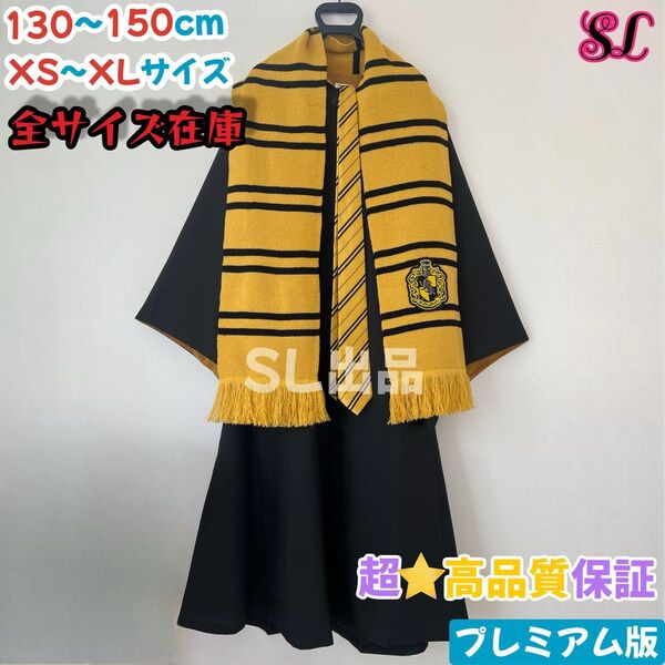 ハリーポッター ユニバーサル 高品質130〜150cm XS~XL秋冬3点セット 新年 プレゼント最適 USJ 思い出作 上品