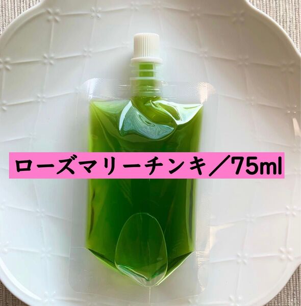 【ローズマリーチンキ】ハーブ 若返りのハーブ 虫除け 消臭剤 オーガニック 農薬不使用 無添加 ハーブ チンキ クーポン利用