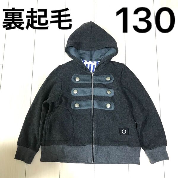 Airy Ami(アーリーアミ)130 裏ボア 裏起毛 ナポレオンパーカー グレー ジップアップ ジップパーカー