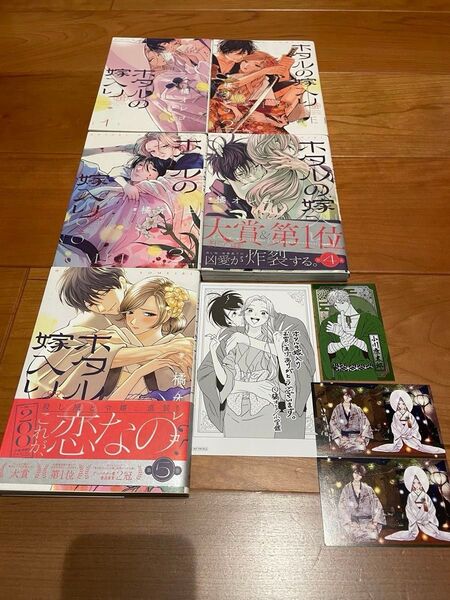 ホタルの嫁入り1〜6巻