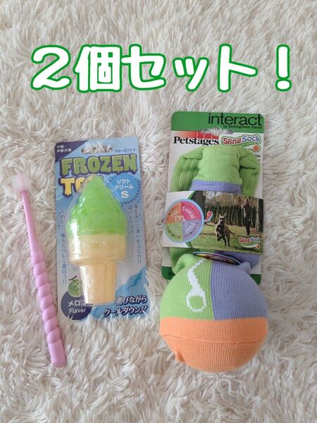 犬用おもちゃセット 牛骨粉ボールフレーバー靴下オレンジ フローズントイ
