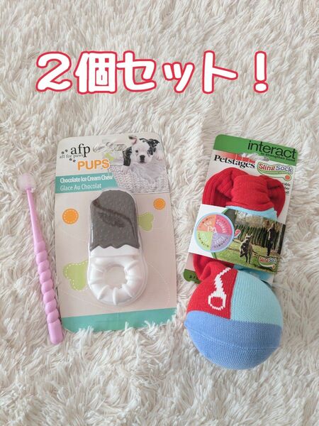 犬用おもちゃセット 牛骨粉ボールフレーバー靴下レッド アイスデンタルトイ