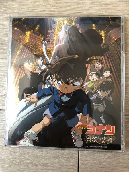 名探偵コナン 戦慄の楽譜 オリジナル・サウンドトラック