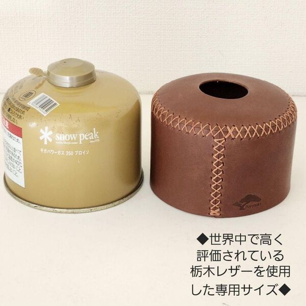 62 栃木レザー スノーピーク ガス缶カバー ハンドメイド
