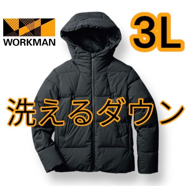 【美品】ワークマン リペアテック(R)洗えるフュージョンダウンフーディー