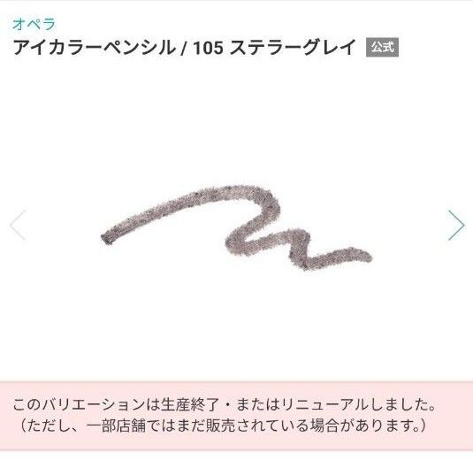 オペラ アイカラーペンシル 104ステラーグレイ