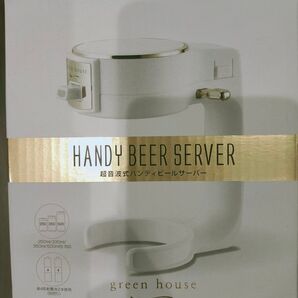 ハンディビールサーバー