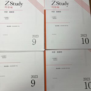 Z会 英語 最難関