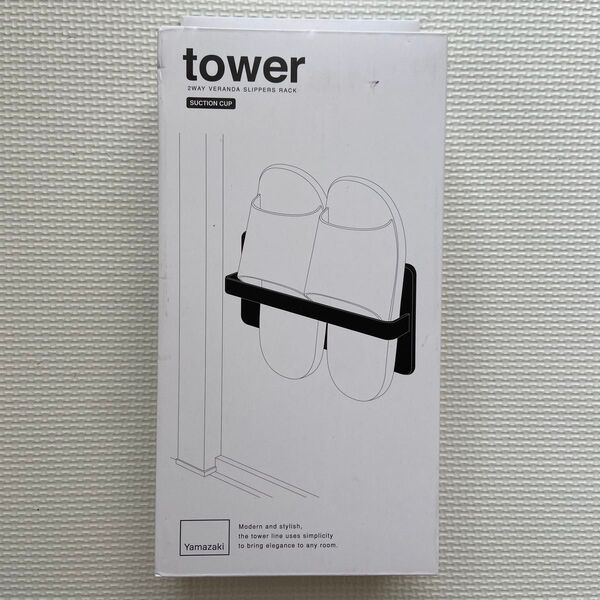tower 2way ベランダ スリッパ ロック 新品未使用