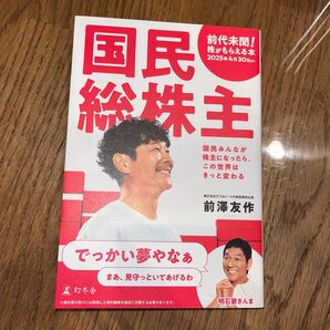 国民総株主