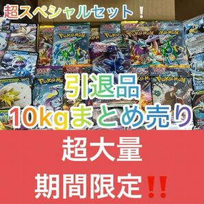 ポケモンカード 引退品 10kg まとめ売り 大量
