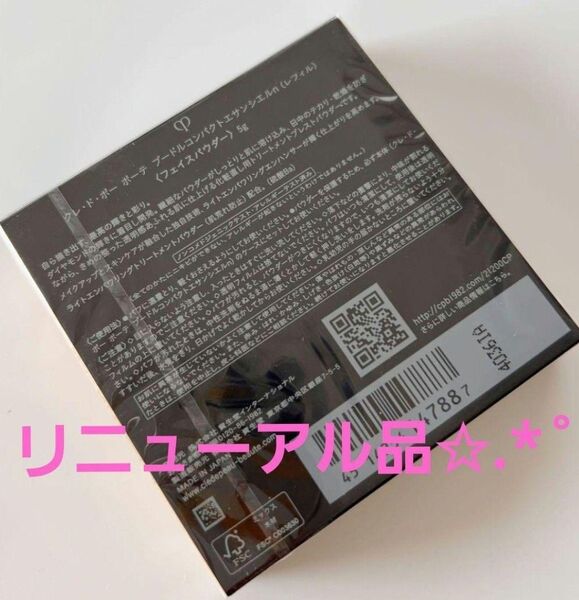 プードルコンパクトエサンシエルn クレドポーボーテ