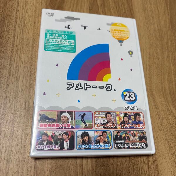 アメトーク DVD 23 運動神経悪い大賞