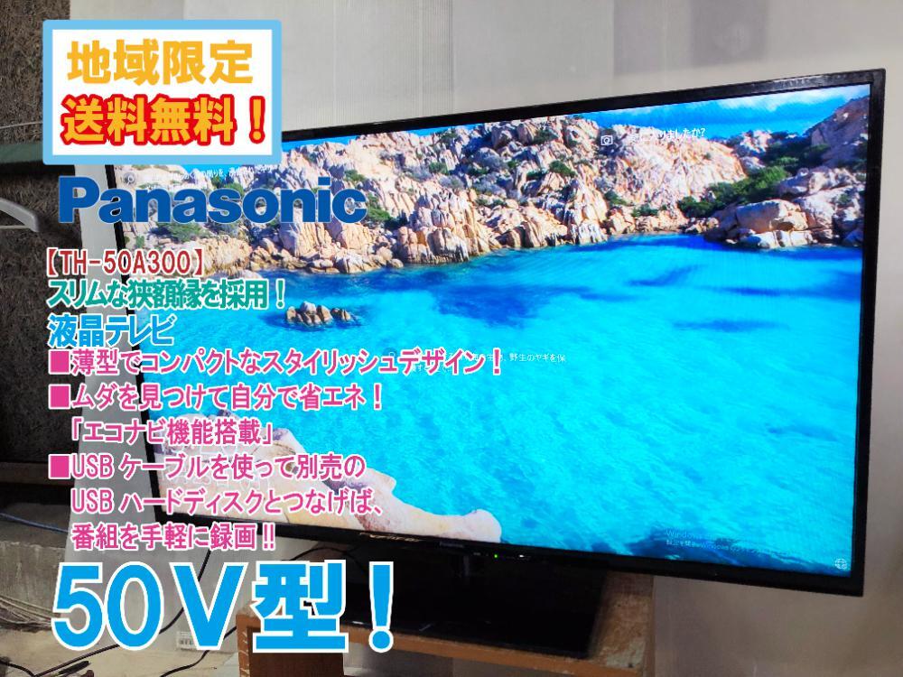 Yahoo!オークション -「th-50a300」の落札相場・落札価格 Yahoo!オークション -「th-50a300」の落札相場・落札価格