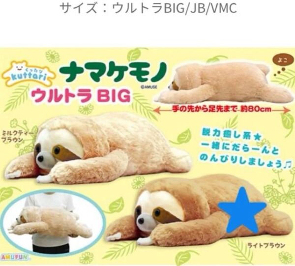 新品 タグ付き ナマケモノ くったりナマケモノ ぬいぐるみ ぬいぐるみ