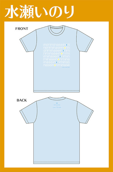 水瀬いのり Tシャツ　リスアニ LIVE 2019　Lサイズ