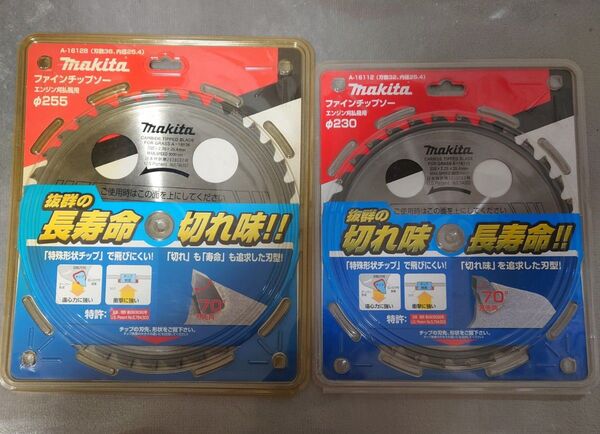 マキタ ファインチップソー 230 255 計2種セット makita エンジン刈払機(草刈用)