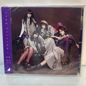 ◆未開封◆乃木坂46 / サヨナラの意味