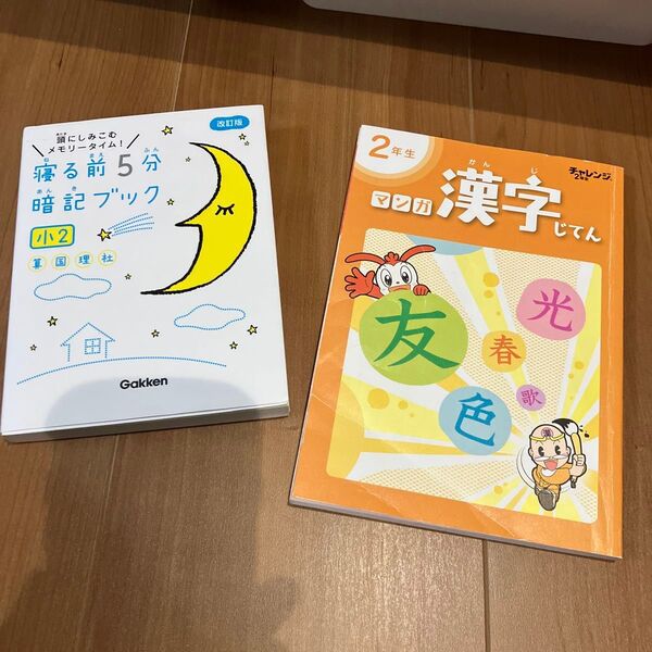 進研ゼミニ年生付録 寝る前5分暗記ブック
