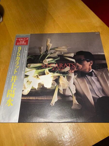 帯付き 井上陽水/9.5カラット/FOR LIFE LP