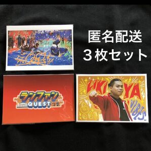 ポストカード ランファンQUEST LIKIYA 3枚セット