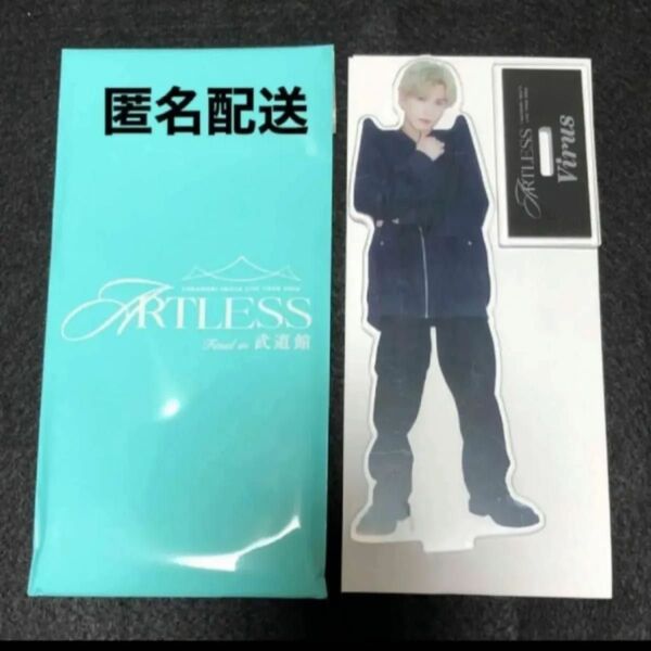 岩田剛典 アクリルスタンド アクスタ ARTLESS 武道館