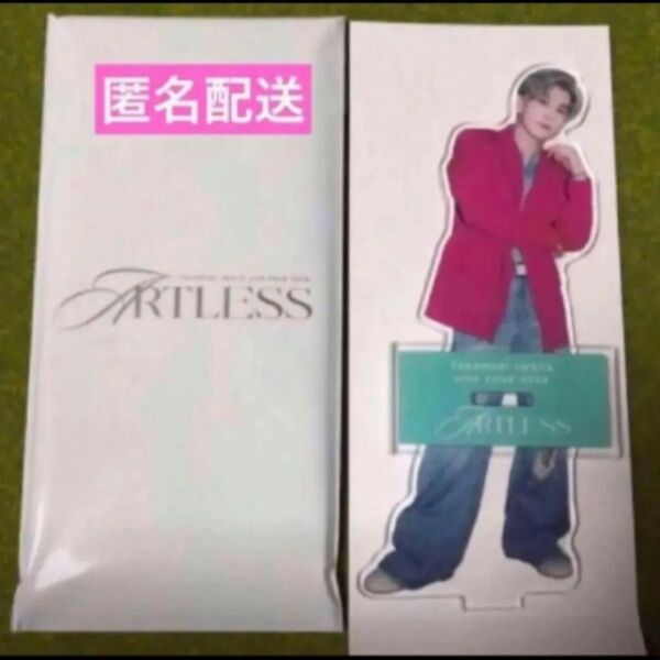 岩田剛典 ARTLESS アクリルスタンド